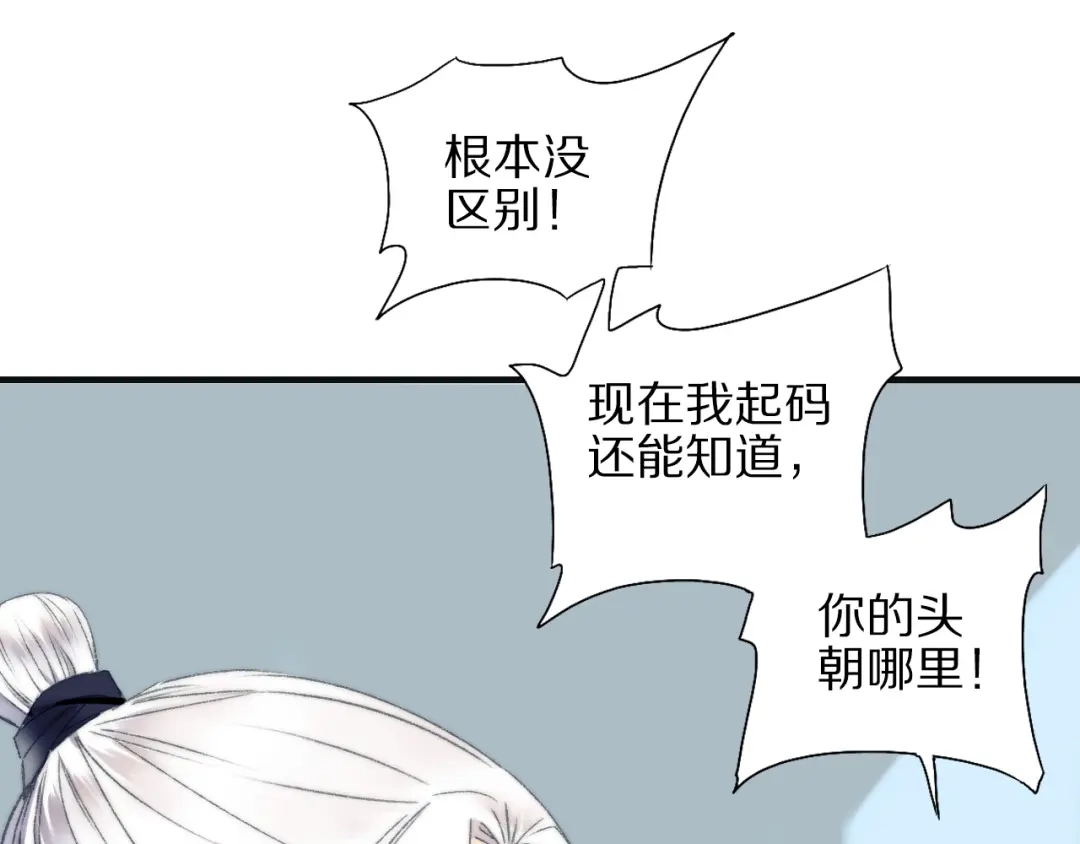 《山神与小枣》第58话 独处之夜 第25页