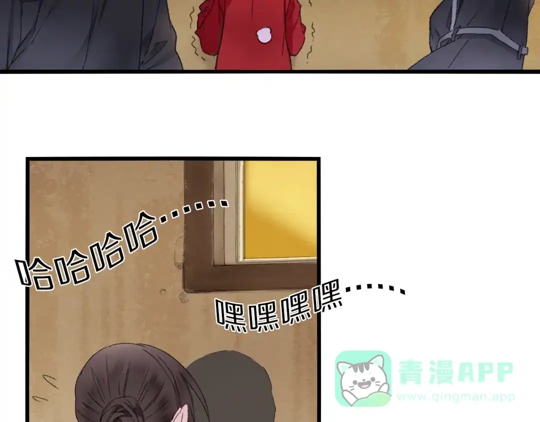《山神与小枣》第58话 独处之夜 第61页