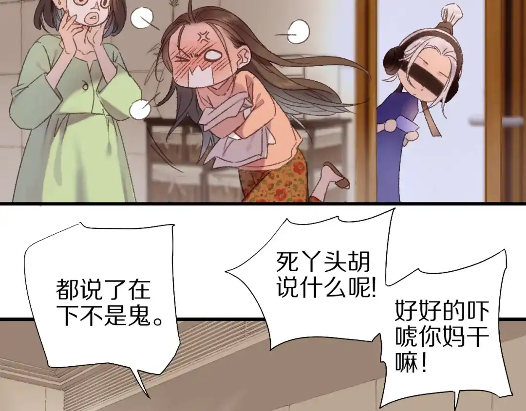 《山神与小枣》第58话 独处之夜 第12页