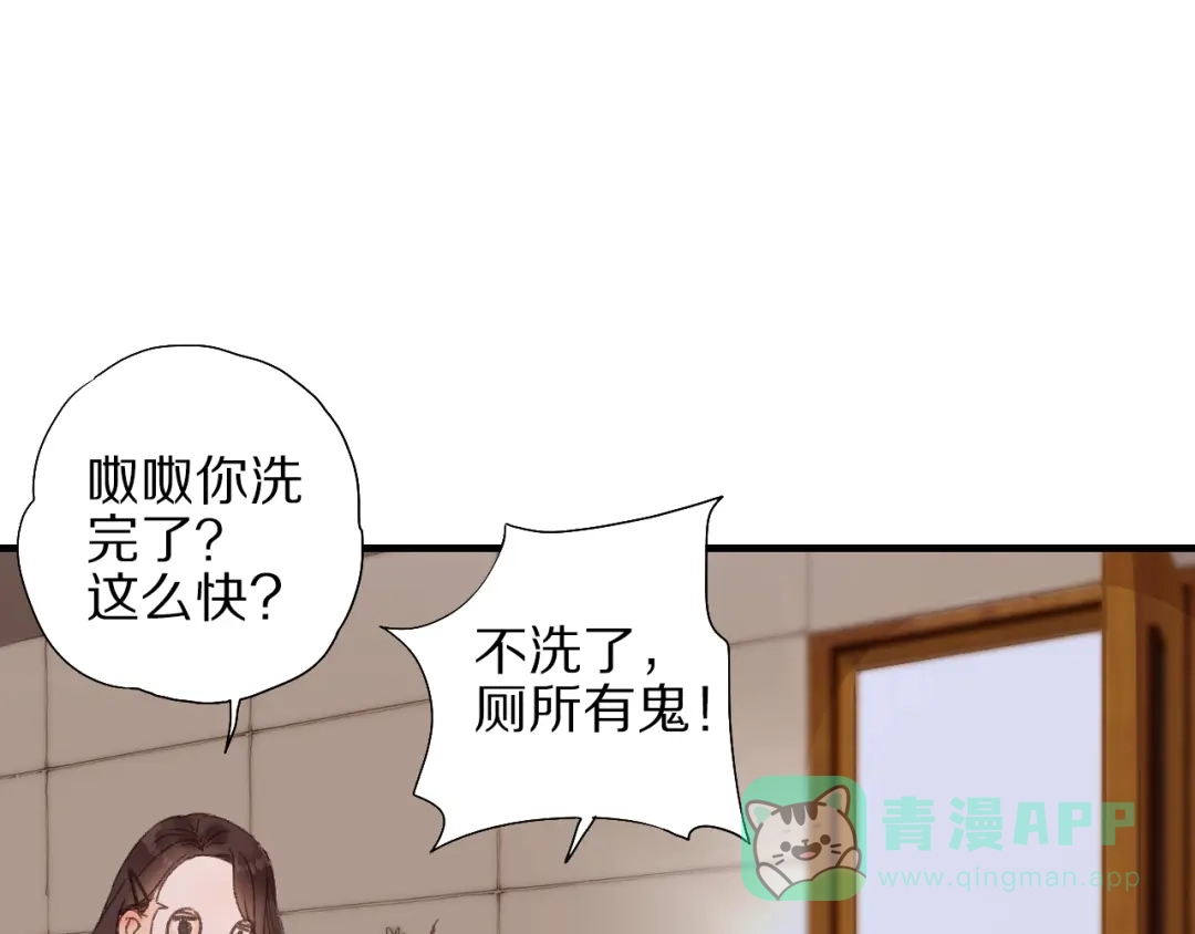 《山神与小枣》第58话 独处之夜 第11页