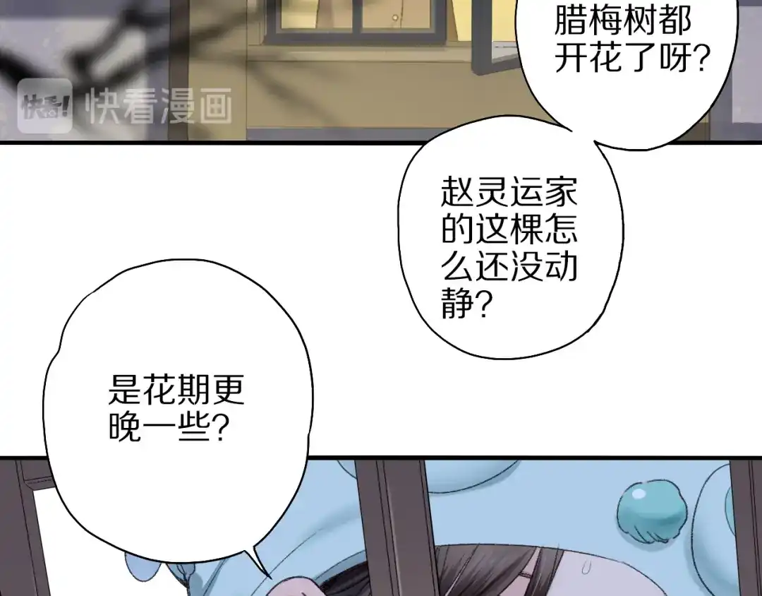 《山神与小枣》第58话 独处之夜 第73页