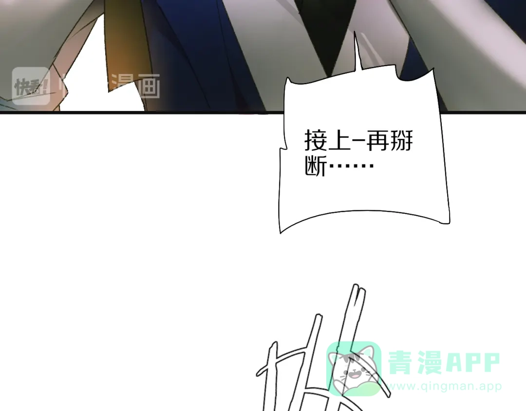 《山神与小枣》第58话 独处之夜 第36页