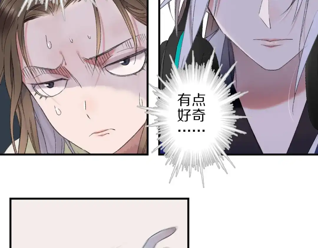 《山神与小枣》第58话 独处之夜 第43页