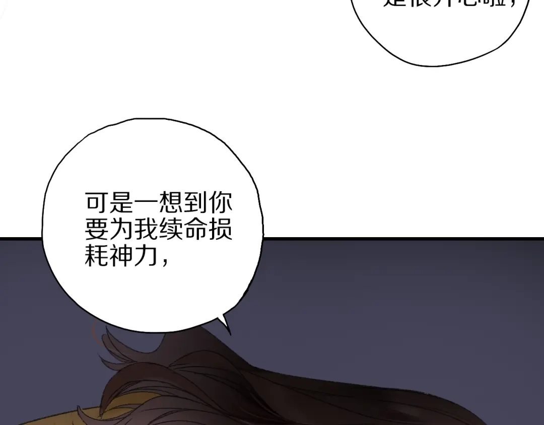 《山神与小枣》第58话 独处之夜 第118页