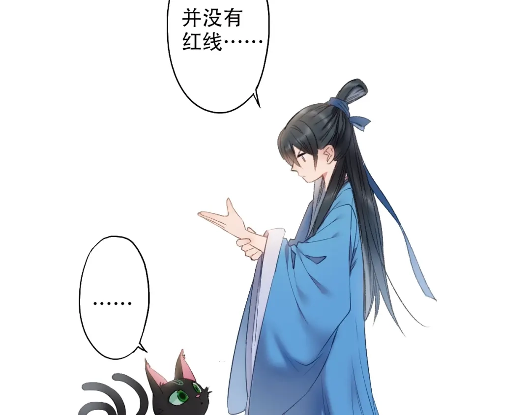 《山神与小枣》第58话 独处之夜 第5页