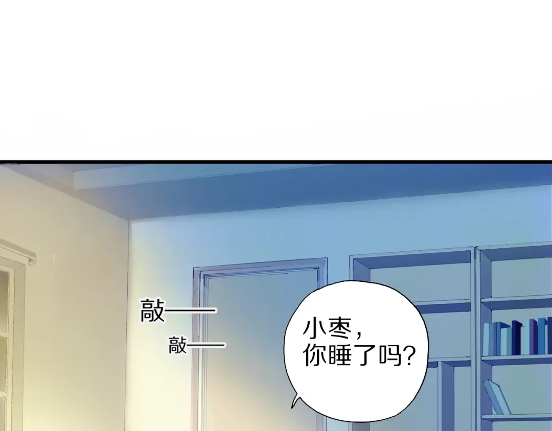 《山神与小枣》第58话 独处之夜 第123页