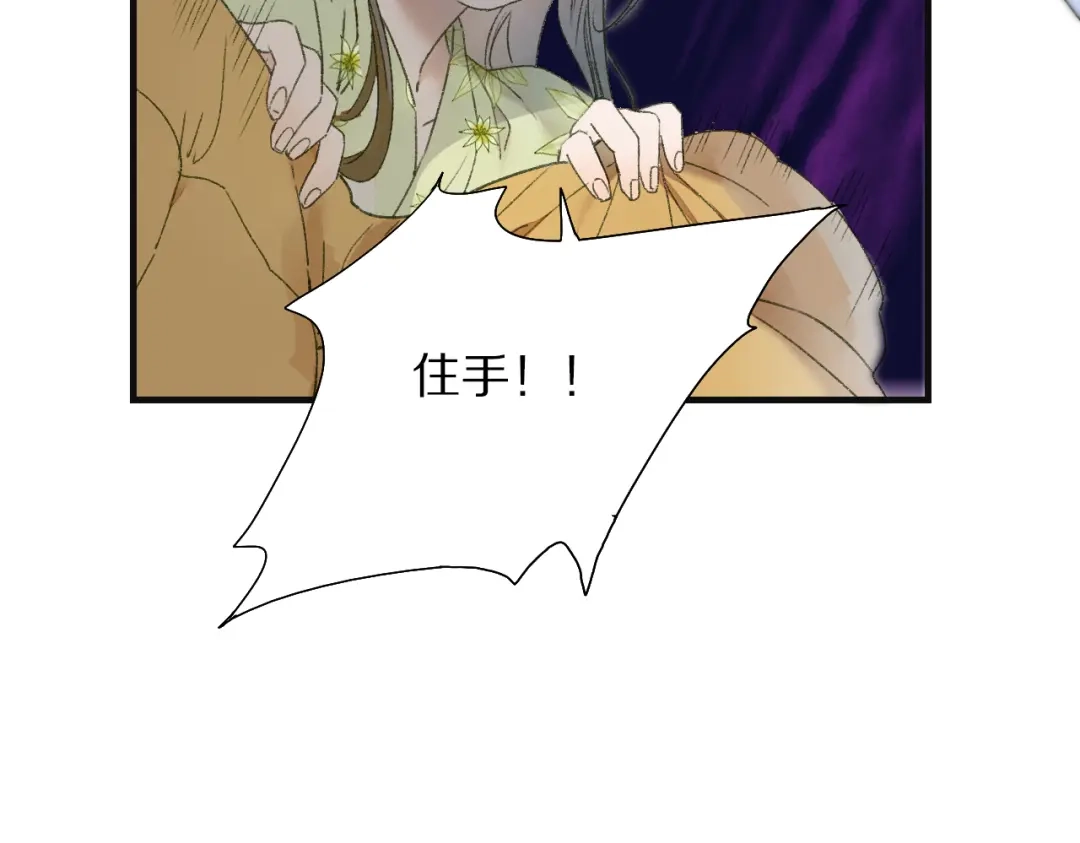《山神与小枣》第58话 独处之夜 第39页