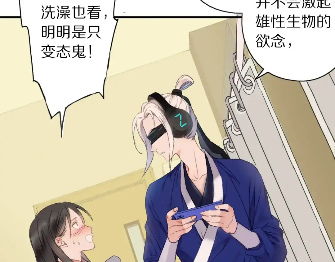 《山神与小枣》第58话 独处之夜 第7页