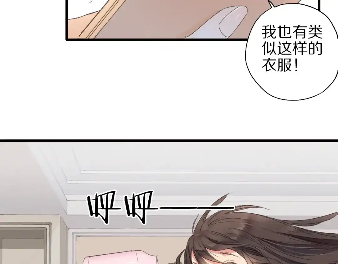 《山神与小枣》第58话 独处之夜 第83页