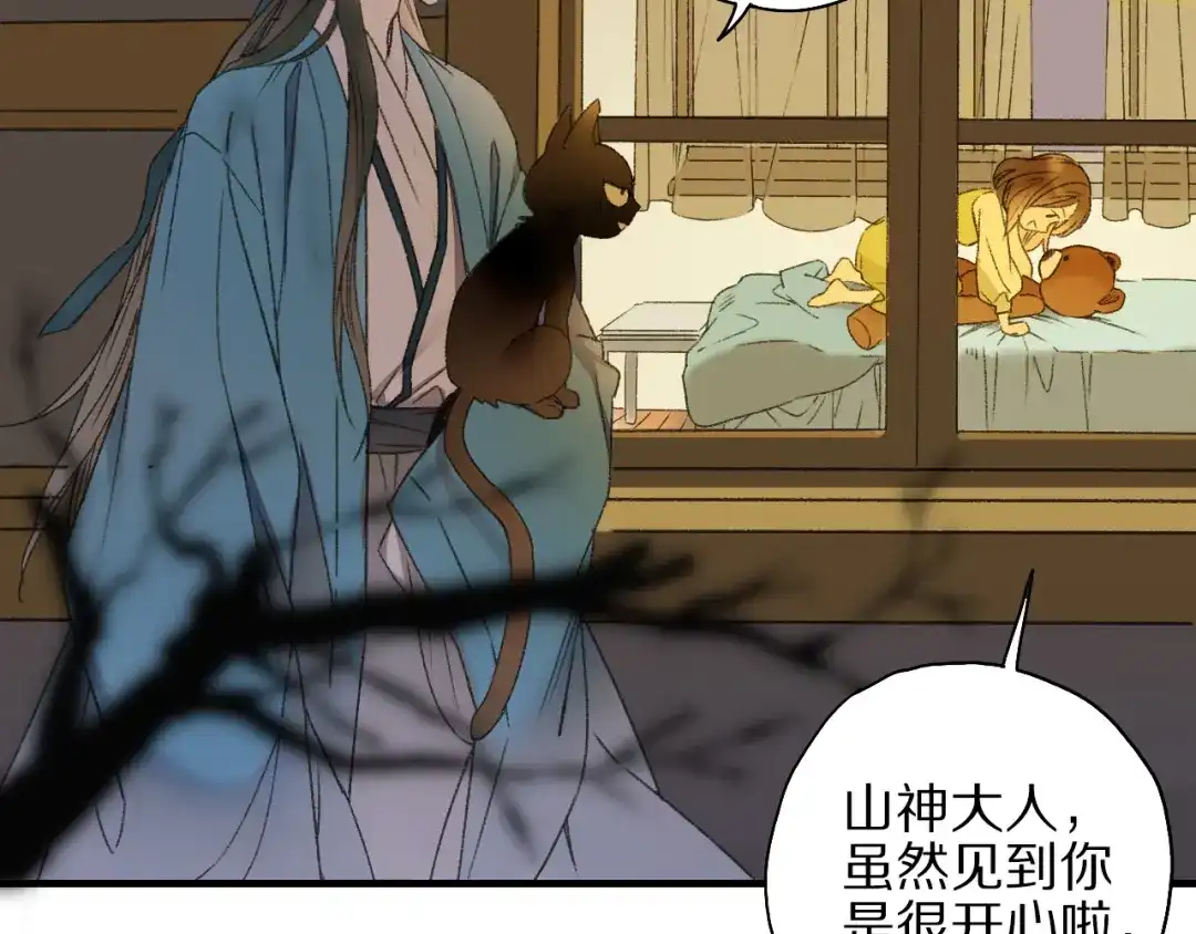 《山神与小枣》第58话 独处之夜 第117页