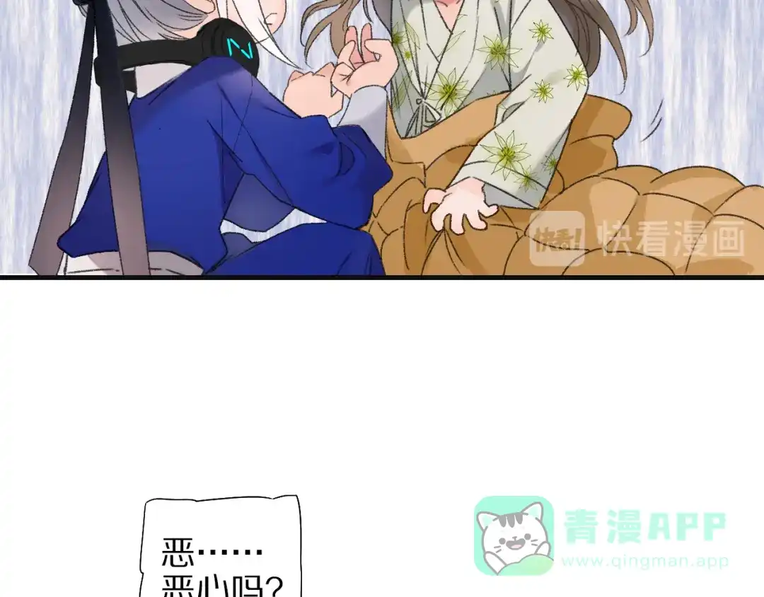 《山神与小枣》第58话 独处之夜 第41页