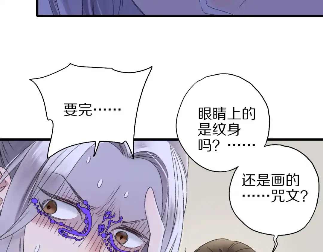 《山神与小枣》第58话 独处之夜 第142页