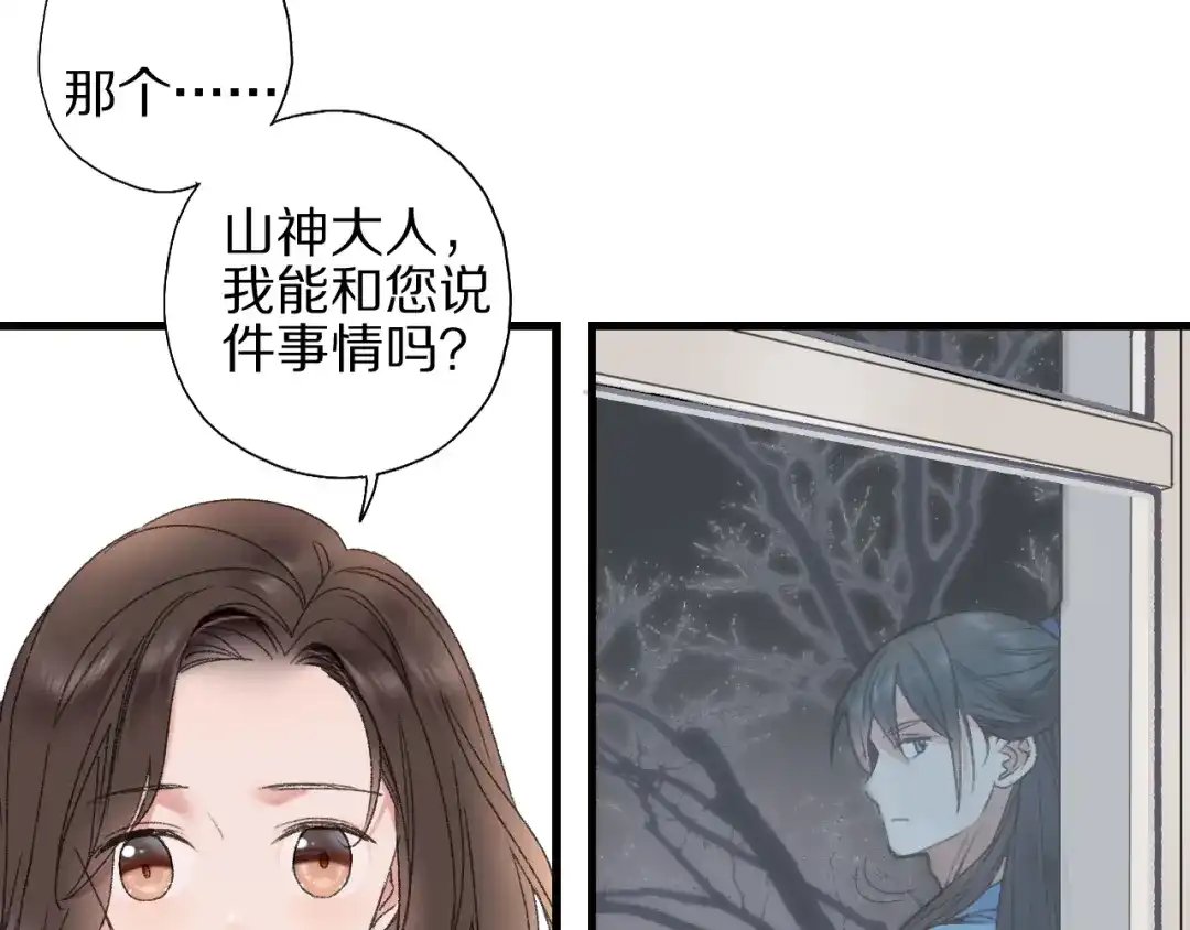 《山神与小枣》第58话 独处之夜 第108页
