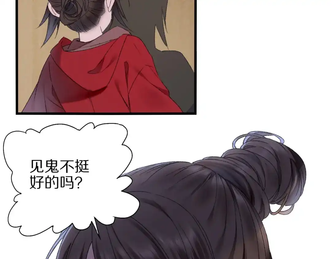 《山神与小枣》第58话 独处之夜 第62页