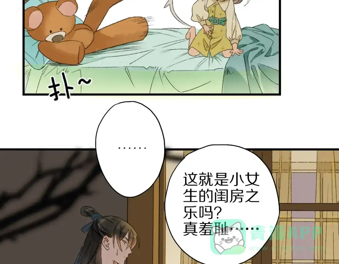 《山神与小枣》第58话 独处之夜 第116页