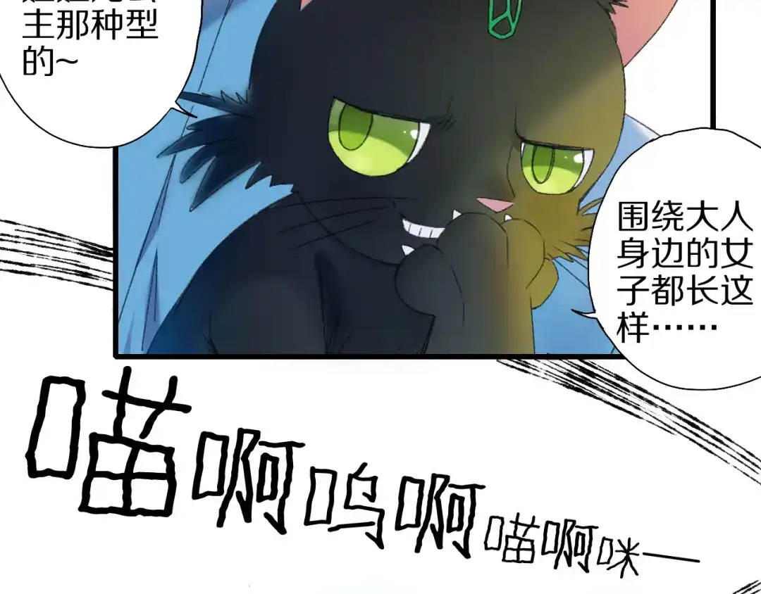 《山神与小枣》第58话 独处之夜 第104页