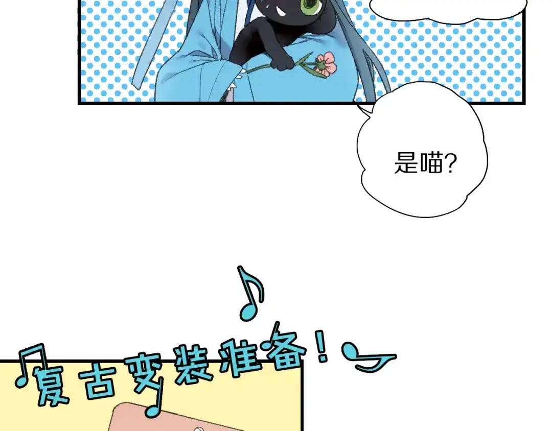 《山神与小枣》第58话 独处之夜 第94页