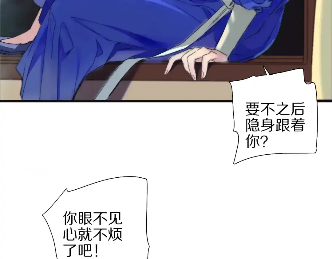 《山神与小枣》第58话 独处之夜 第22页