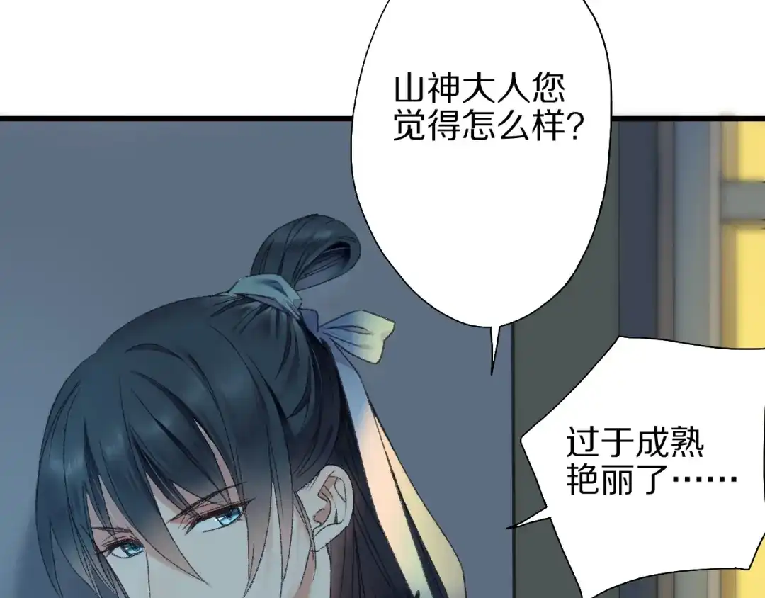 《山神与小枣》第58话 独处之夜 第102页