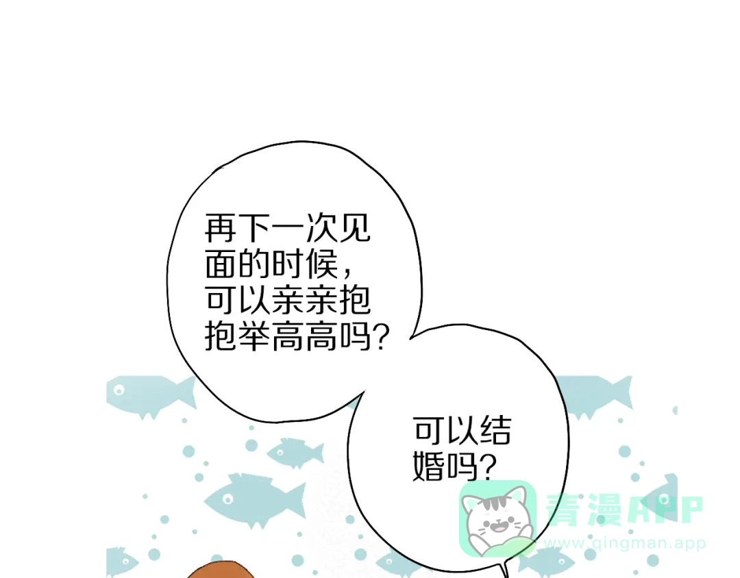 《山神与小枣》第58话 独处之夜 第111页