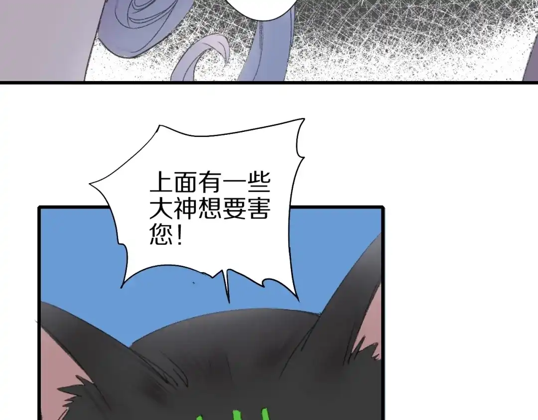 《山神与小枣》第58话 独处之夜 第3页
