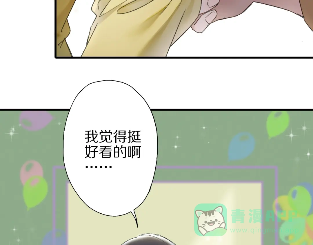 《山神与小枣》第58话 独处之夜 第136页