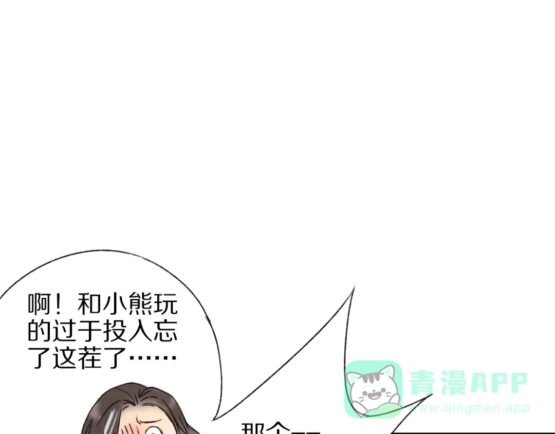 《山神与小枣》第58话 独处之夜 第131页