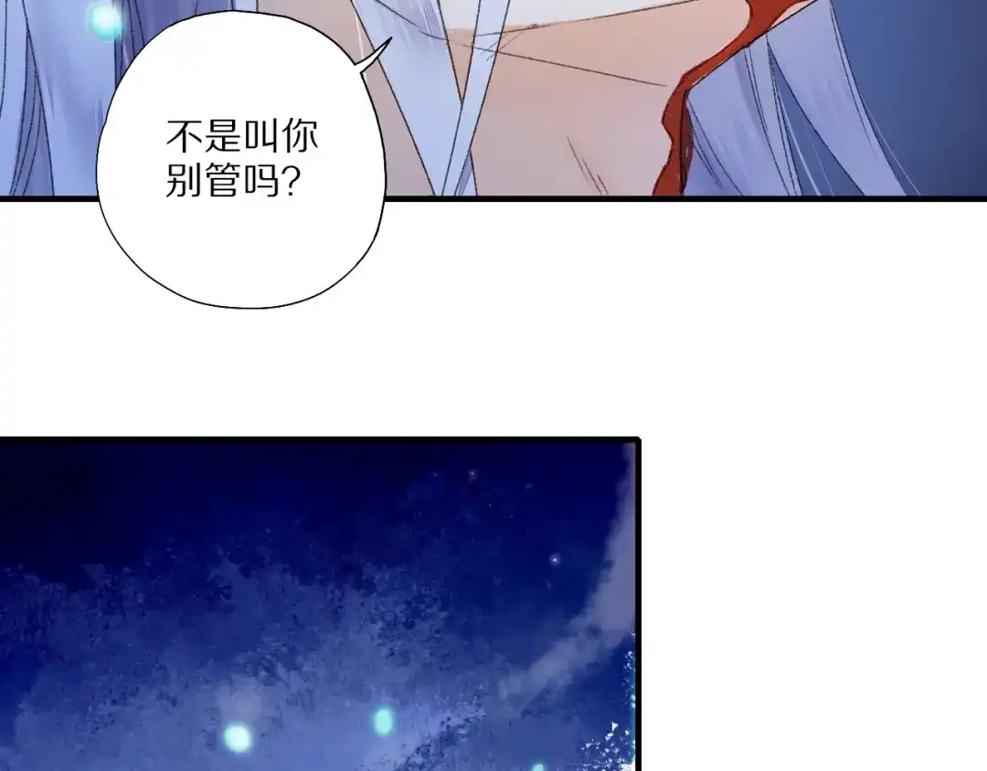 《山神与小枣》第59话 蒙眼昆仑大山神 第47页