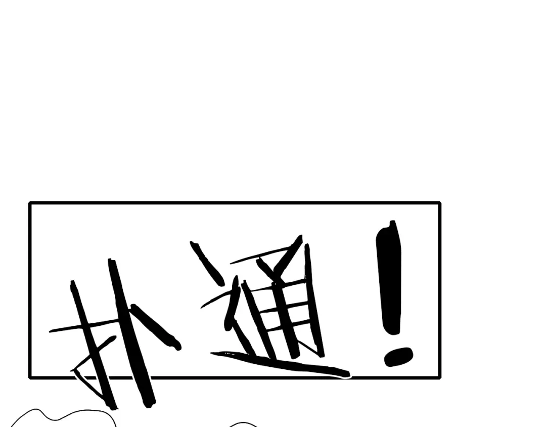 《山神与小枣》第59话 蒙眼昆仑大山神 第64页