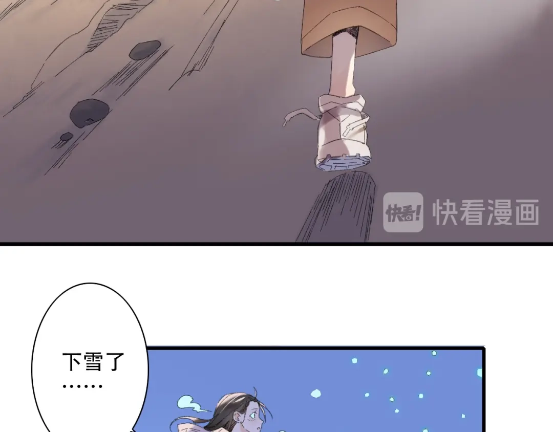 《山神与小枣》第59话 蒙眼昆仑大山神 第30页