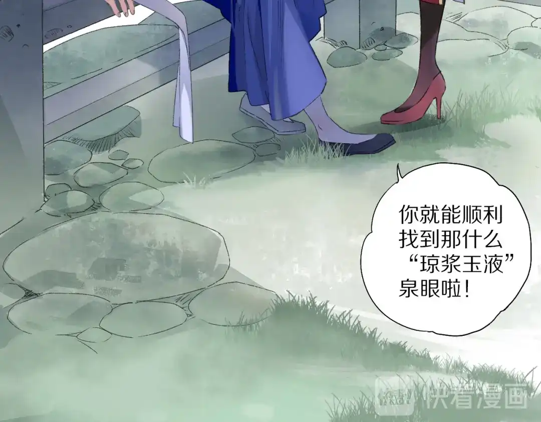 《山神与小枣》第59话 蒙眼昆仑大山神 第63页