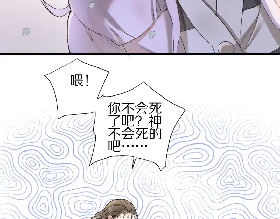 《山神与小枣》第59话 蒙眼昆仑大山神 第68页