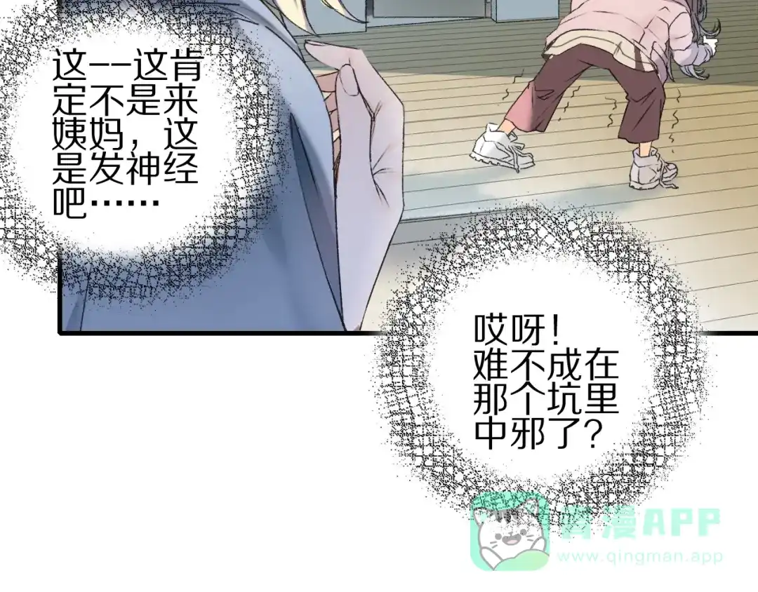 《山神与小枣》第59话 蒙眼昆仑大山神 第81页
