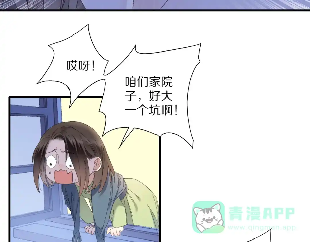 《山神与小枣》第59话 蒙眼昆仑大山神 第26页