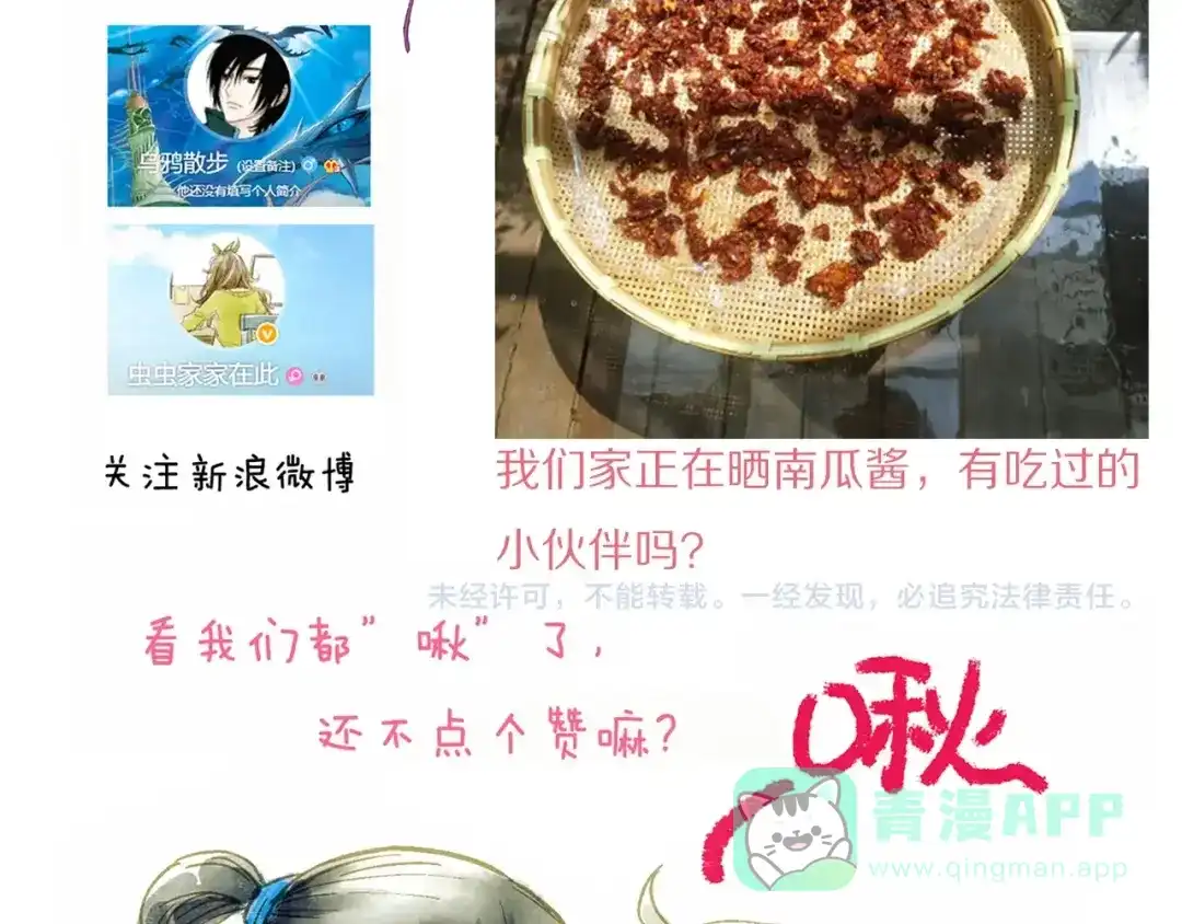 《山神与小枣》第59话 蒙眼昆仑大山神 第101页