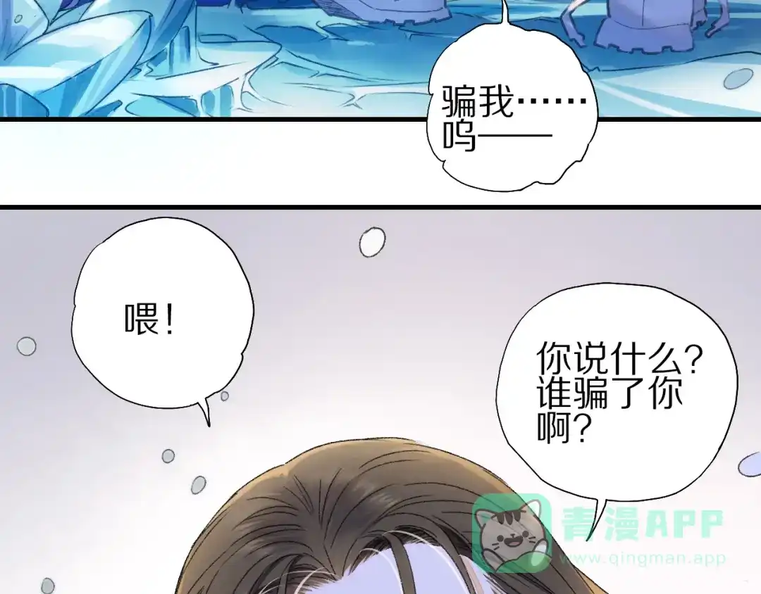 《山神与小枣》第59话 蒙眼昆仑大山神 第66页