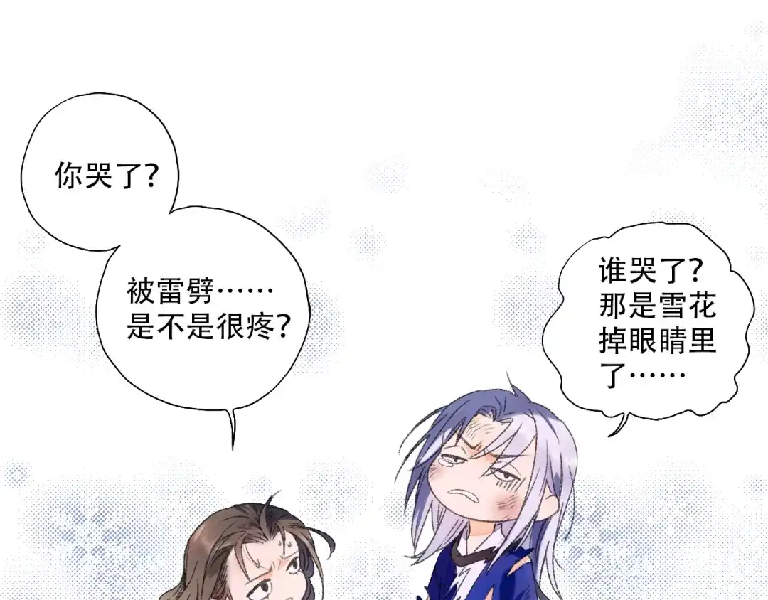 《山神与小枣》第59话 蒙眼昆仑大山神 第54页