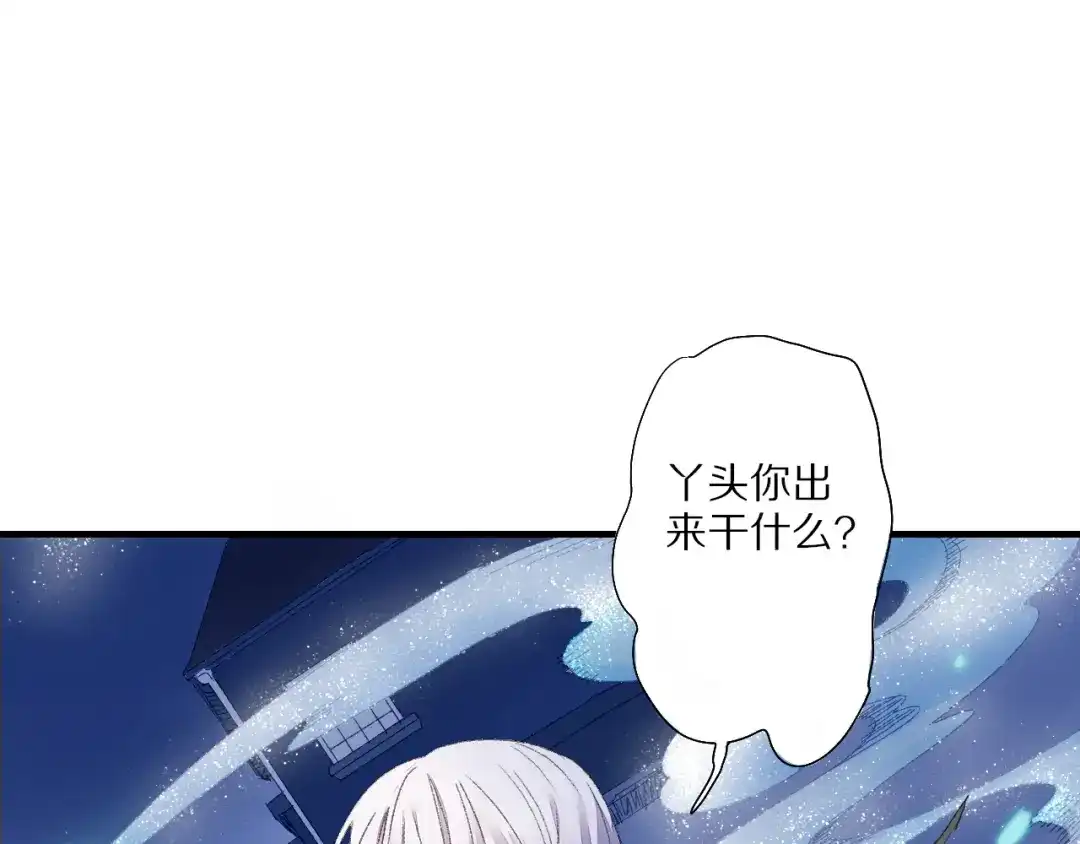《山神与小枣》第59话 蒙眼昆仑大山神 第43页