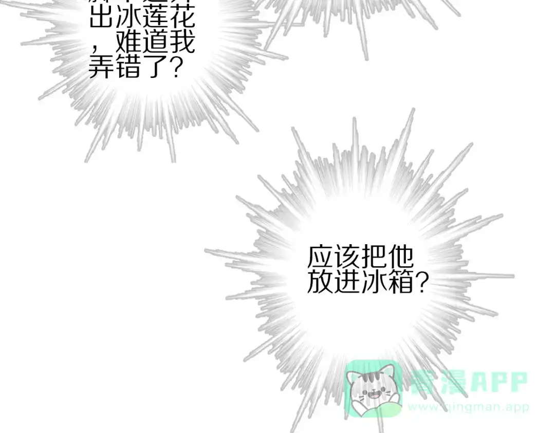 《山神与小枣》第59话 蒙眼昆仑大山神 第96页