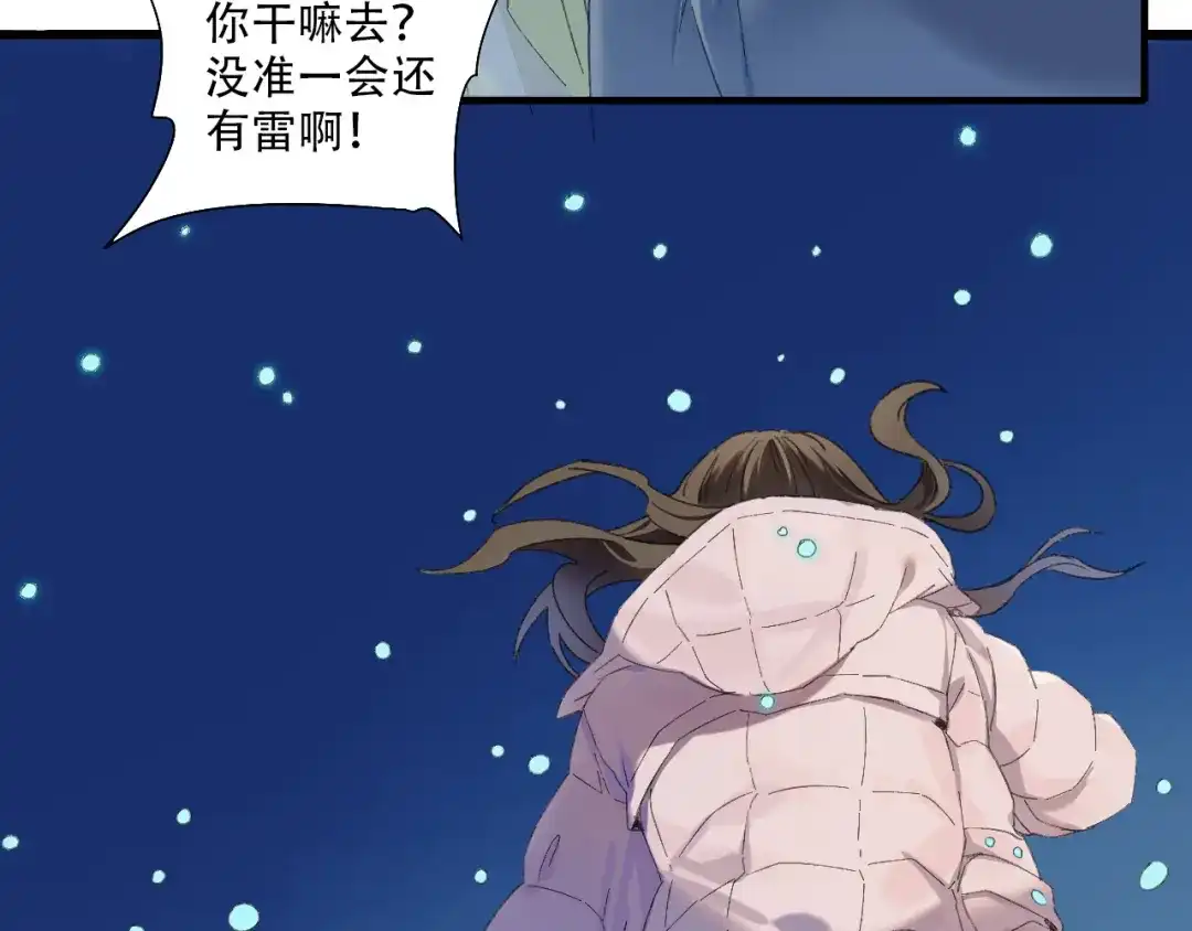 《山神与小枣》第59话 蒙眼昆仑大山神 第28页