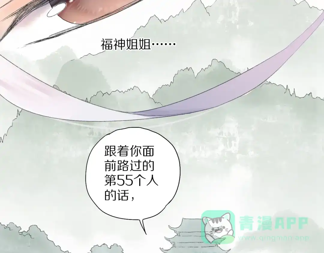《山神与小枣》第59话 蒙眼昆仑大山神 第61页