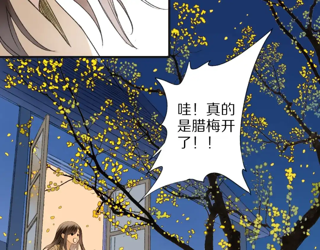 《山神与小枣》第60话 诡异的姻缘红线 第80页