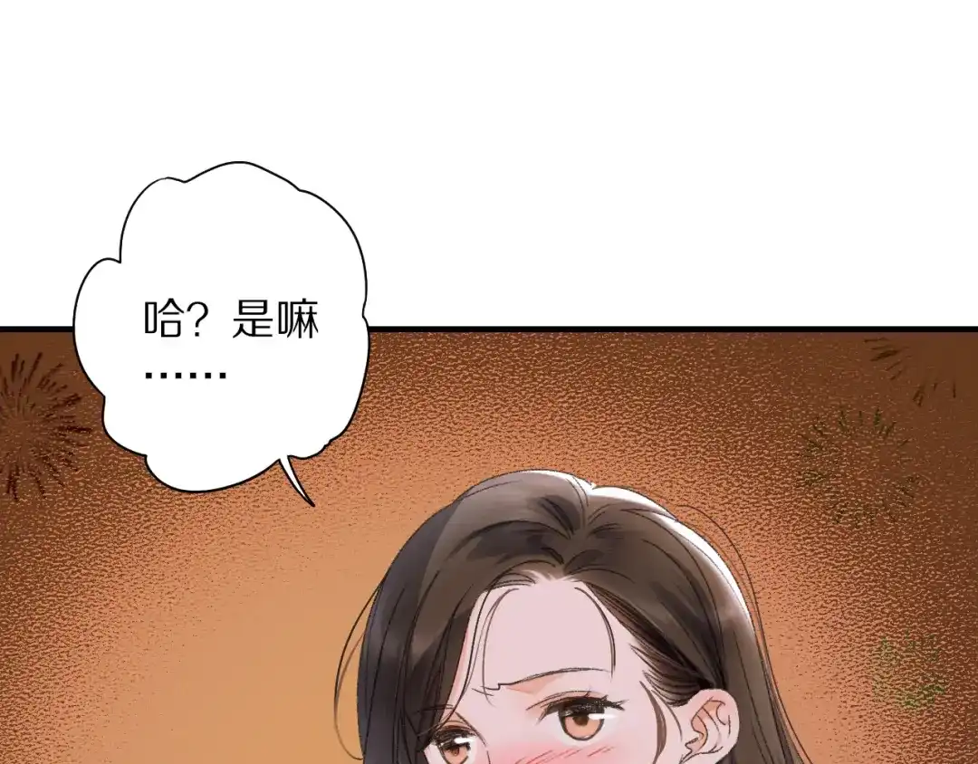 《山神与小枣》第60话 诡异的姻缘红线 第19页