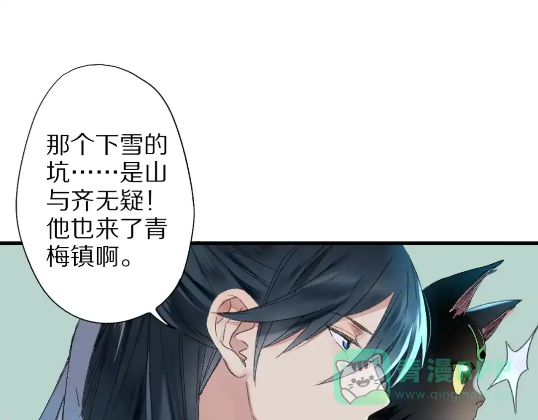 《山神与小枣》第60话 诡异的姻缘红线 第41页