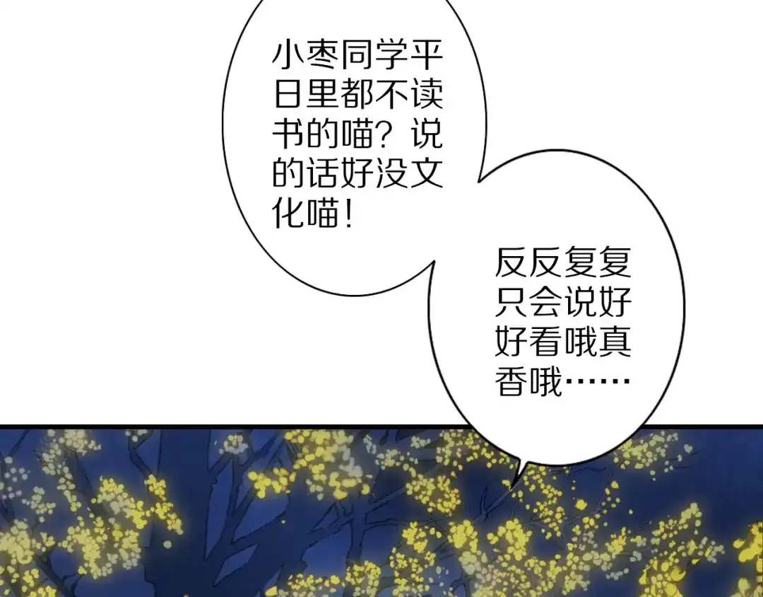 《山神与小枣》第60话 诡异的姻缘红线 第87页