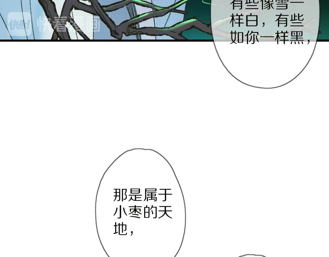 《山神与小枣》第60话 诡异的姻缘红线 第64页