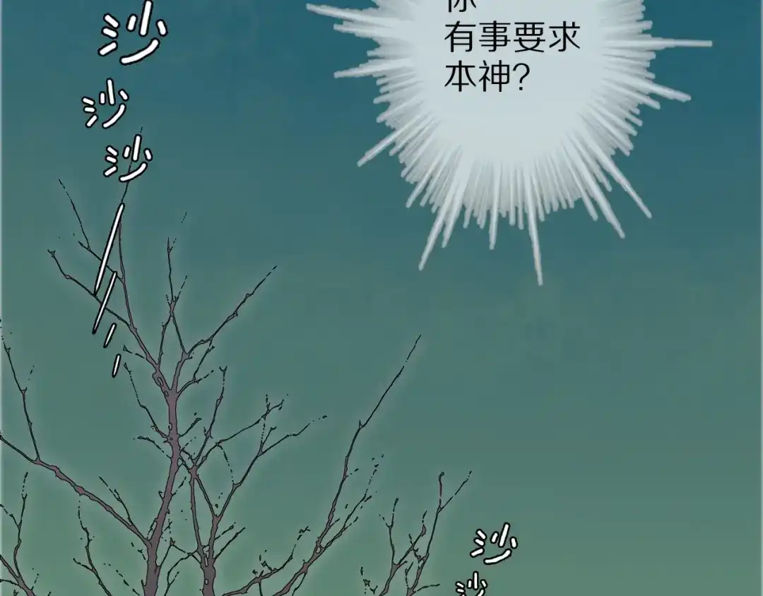 《山神与小枣》第60话 诡异的姻缘红线 第48页