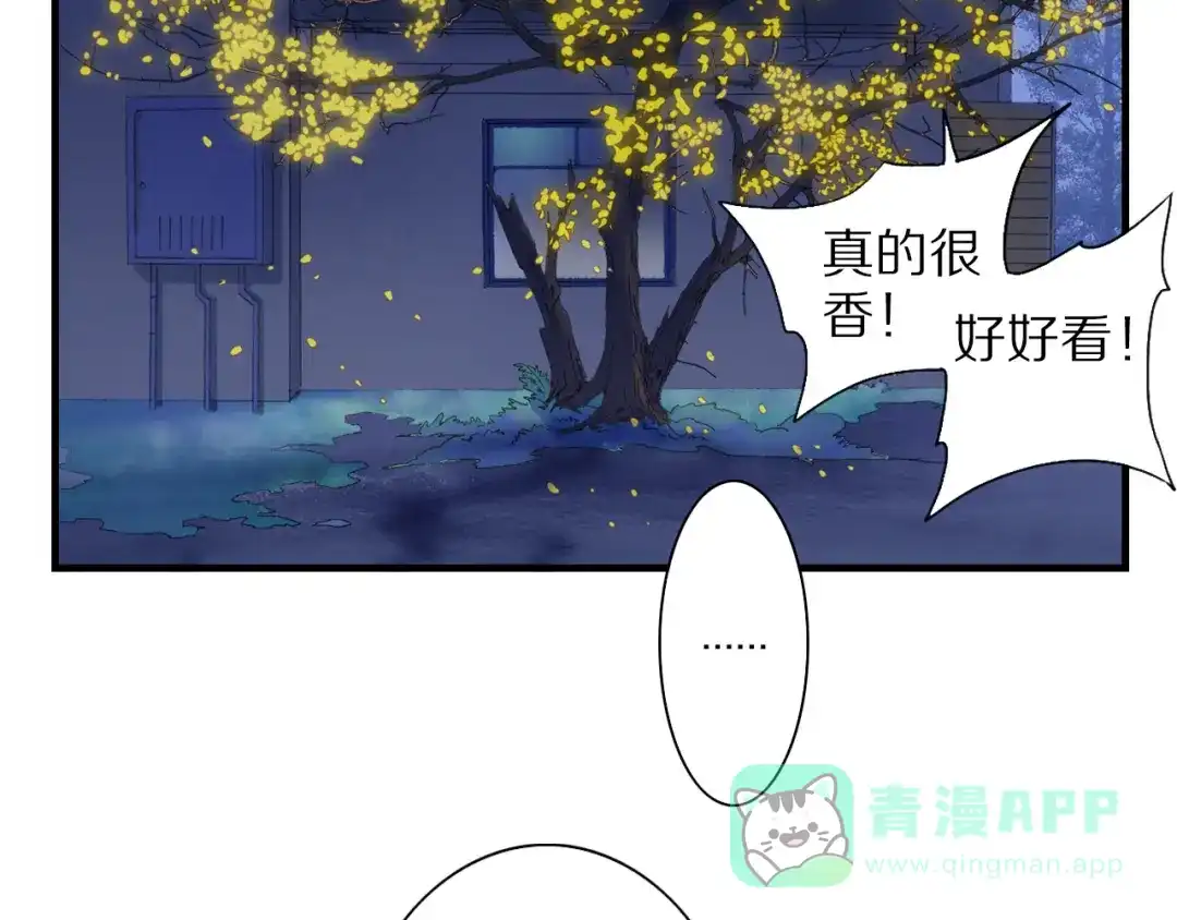 《山神与小枣》第60话 诡异的姻缘红线 第86页