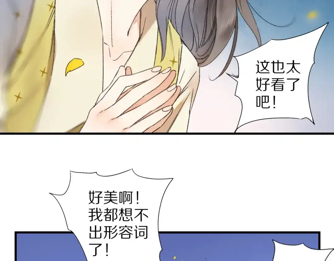 《山神与小枣》第60话 诡异的姻缘红线 第84页