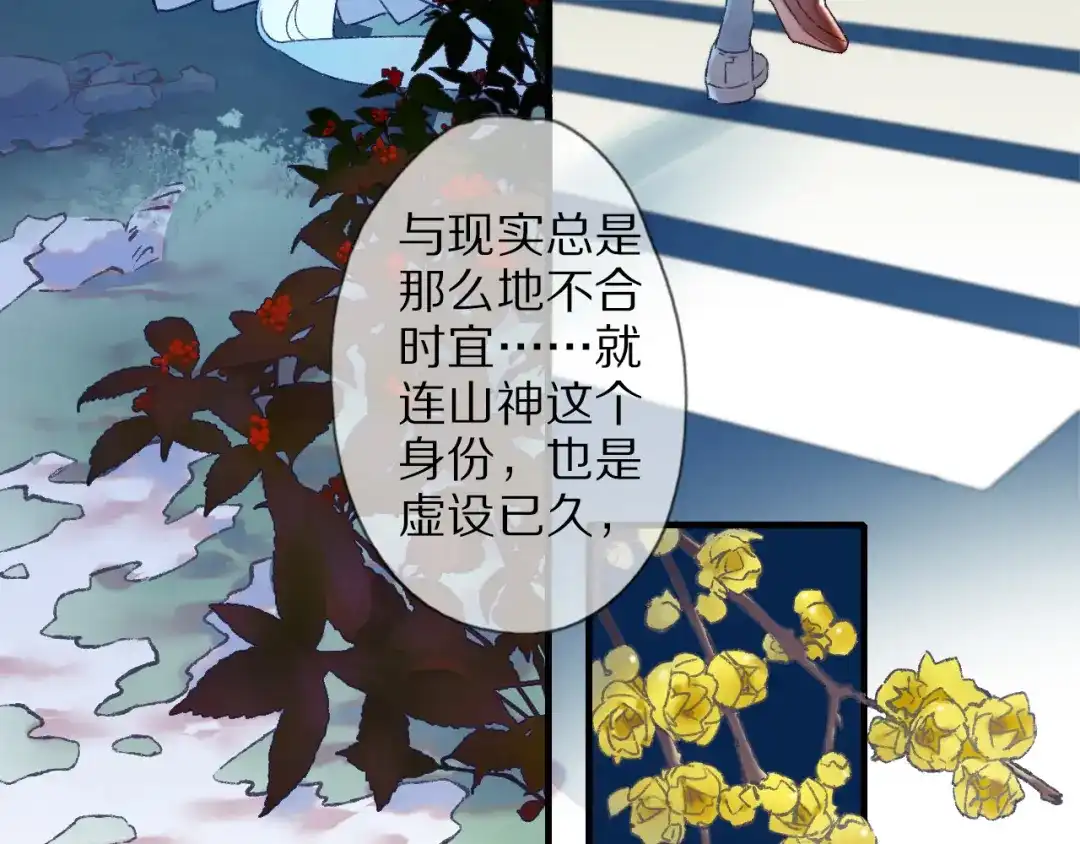 《山神与小枣》第60话 诡异的姻缘红线 第69页
